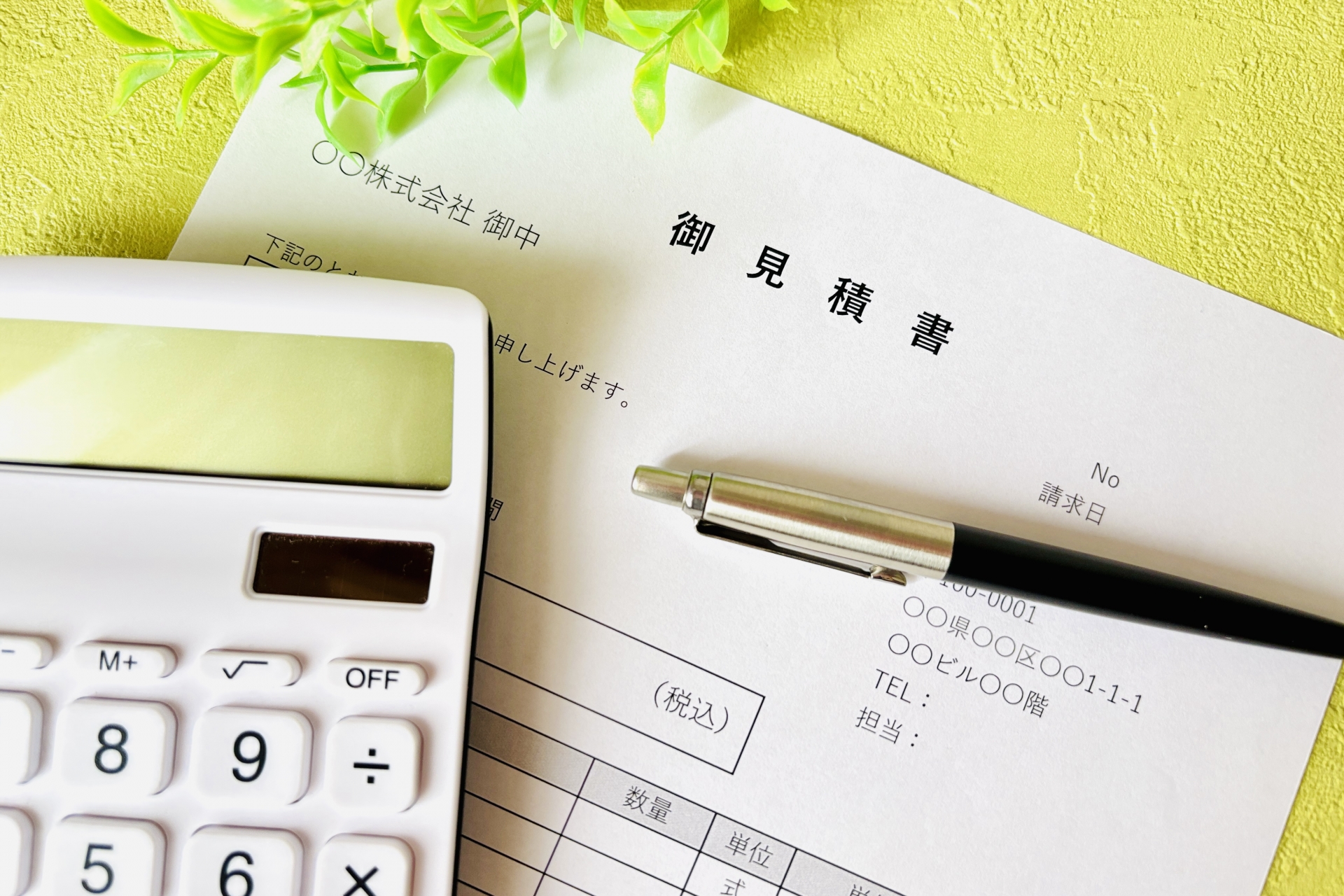 無料お見積り・現地調査